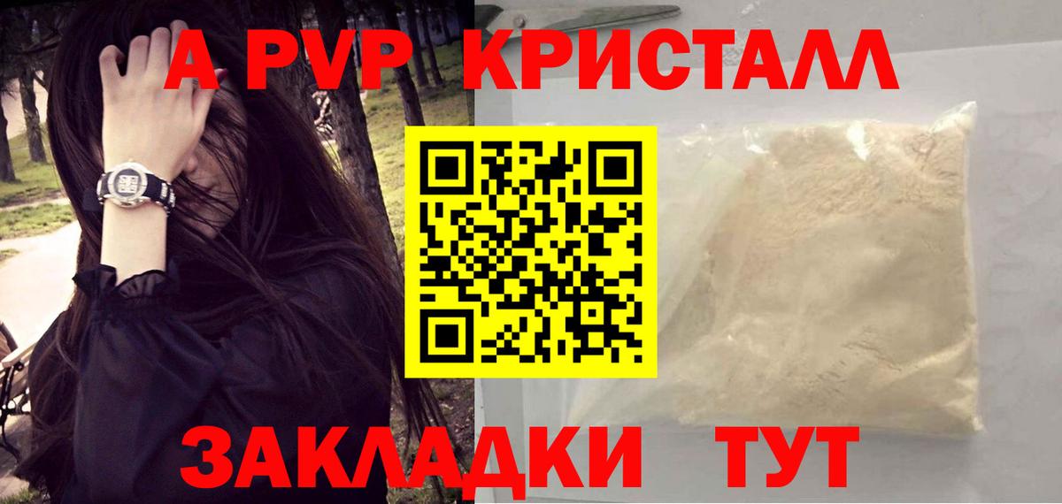 Alfa_PVP кристаллы Самара