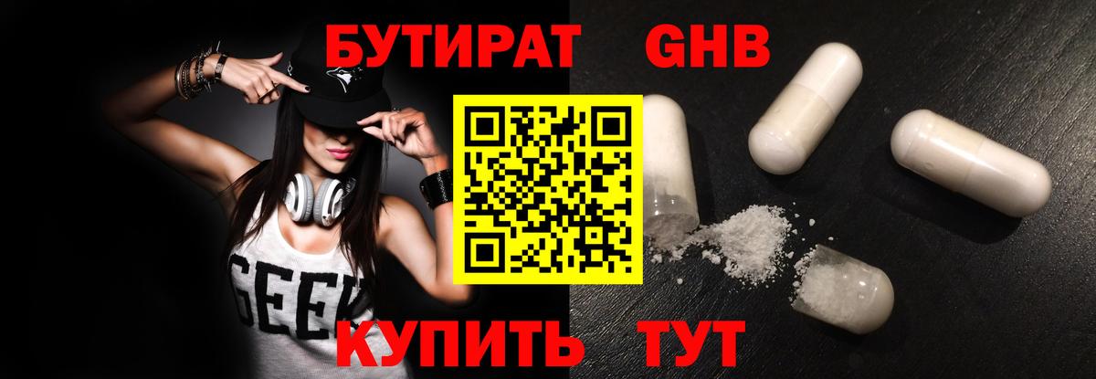 Бутират  Бутират Butirat  Вход с VPN  Самара 