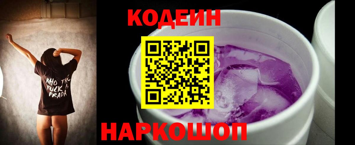 Кодеиновый сироп Lean Purple Drank  Вход с VPN  Самара  Codein Purple Drank 